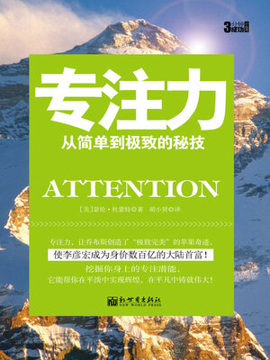 cover image of 专注力